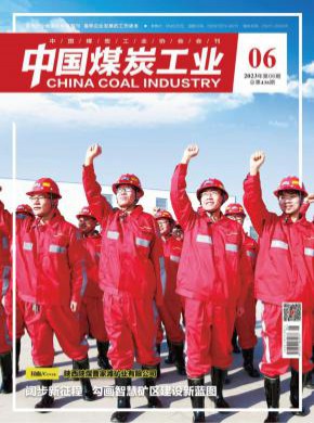 中国煤炭工业期刊